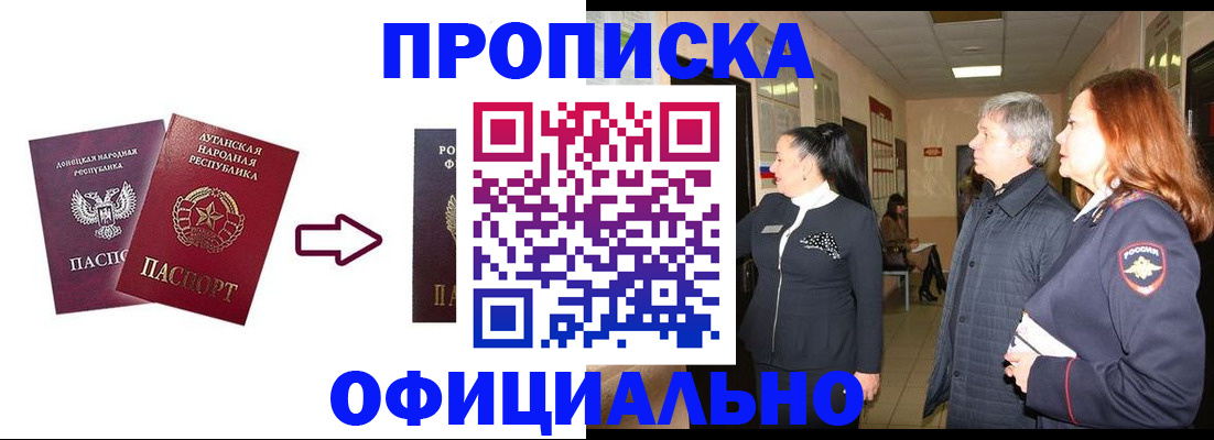 временная регистрация надежно в Оби
