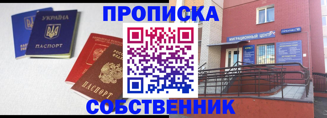 прописка для военкомата в Оби