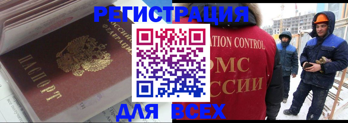 временная регистрация для всех в Оби