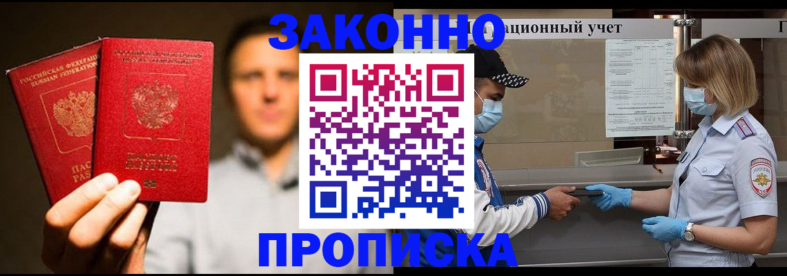 временная регистрация для всех в Оби